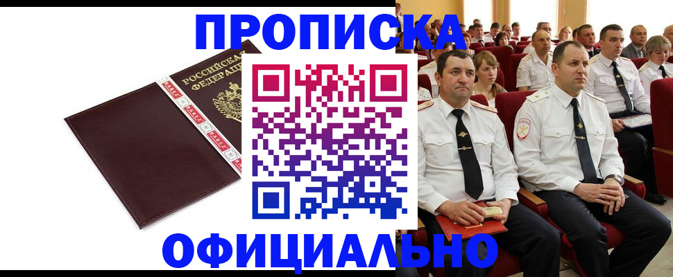прописка для работы в Урени