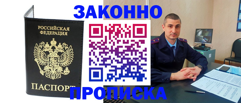 прописка для военкомата в Урени
